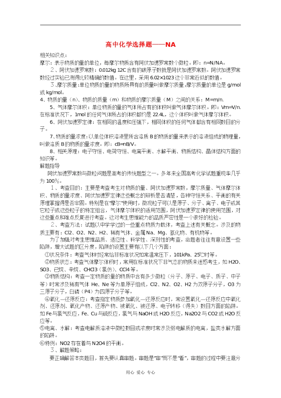 高中物理课题：探究凸透镜成像的规律教案新人教版_第3页
