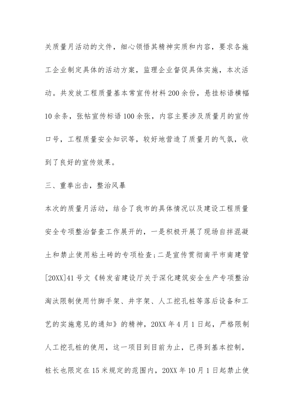 2024年工程质量月活动总结-_第2页