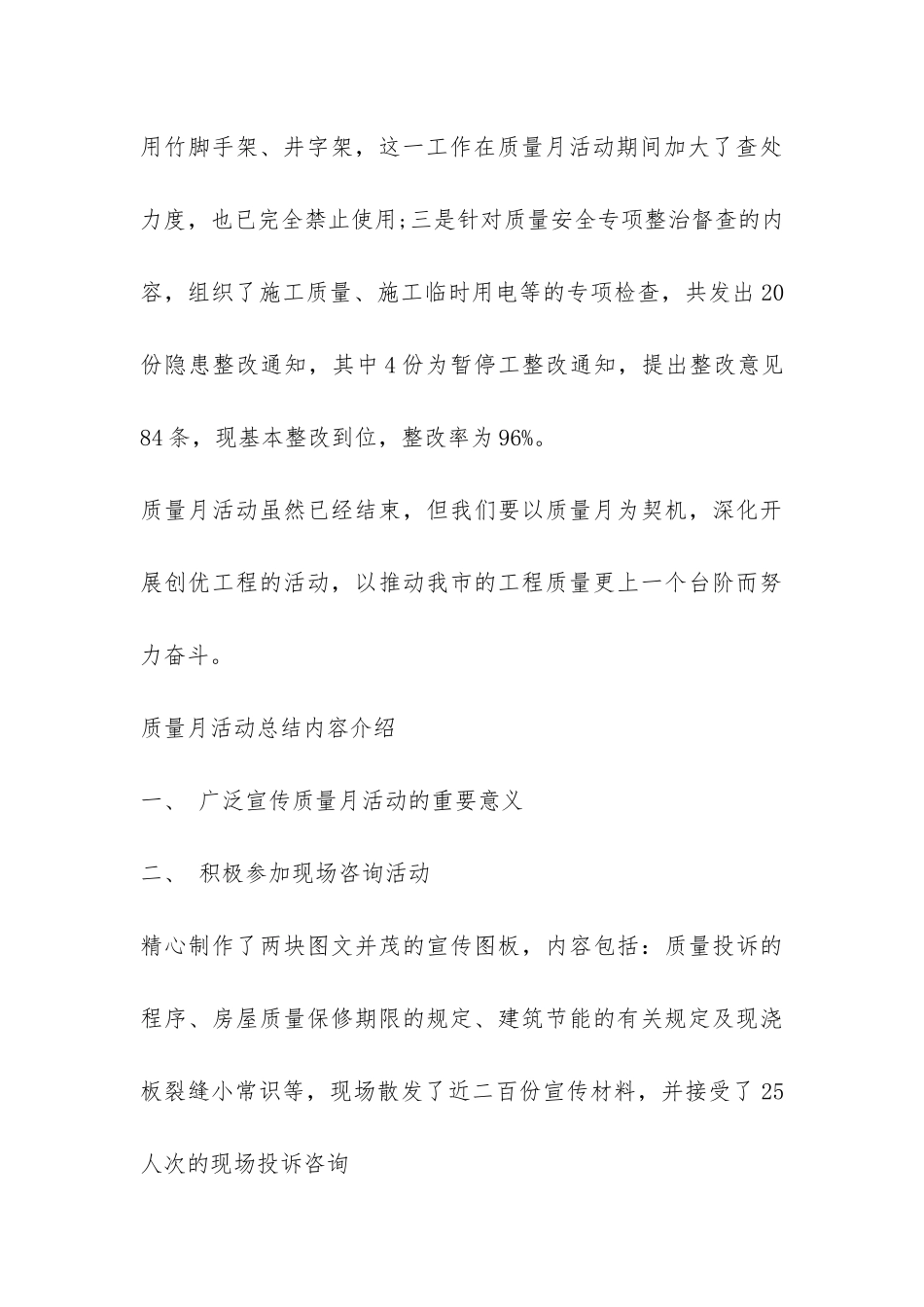 2024年工程质量月活动总结-_第3页