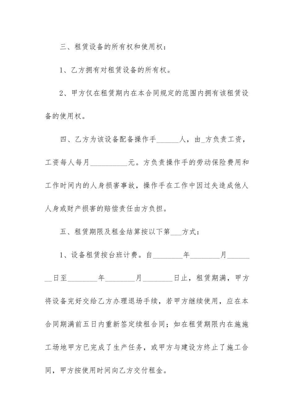 2024年工程设备租赁合同模简洁_第2页