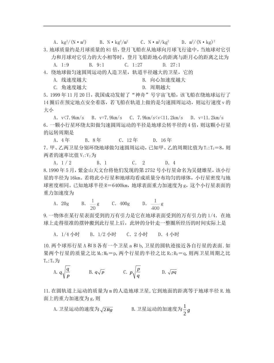 高中物理第三章《万有引力定律及其应用》粤教版必修二_第2页