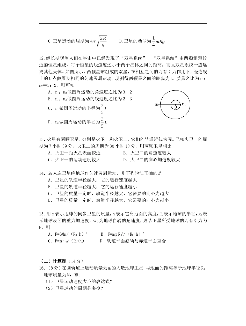 高中物理第三章《万有引力定律及其应用》粤教版必修二_第3页