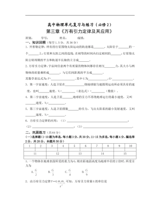 高中物理第三章《万有引力定律及其应用》粤教版必修二