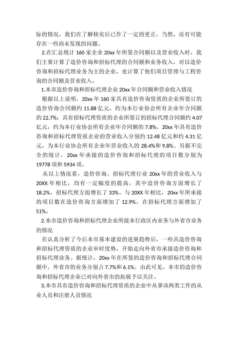 2024年工程造价实习总结_第2页