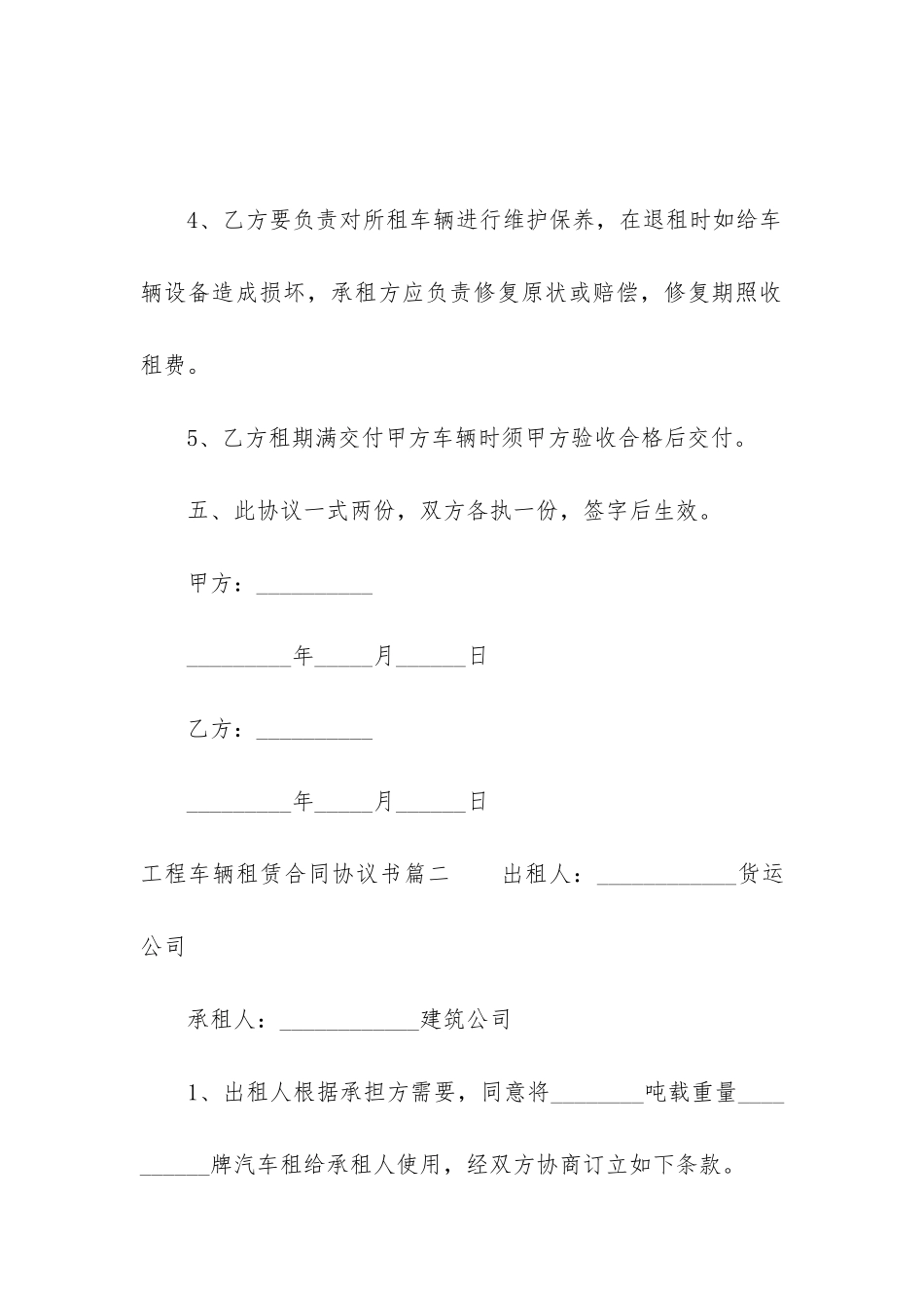 2024年工程车辆租赁合同协议书_第3页