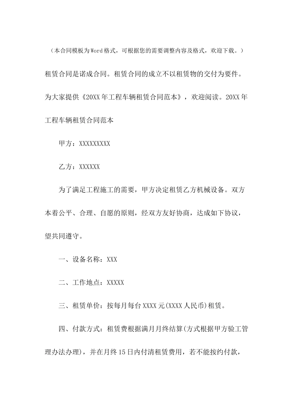 2024年工程车辆租赁合同范本_第2页