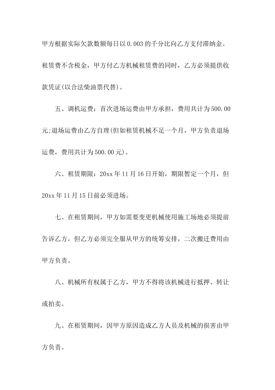 2024年工程车辆租赁合同范本_第3页