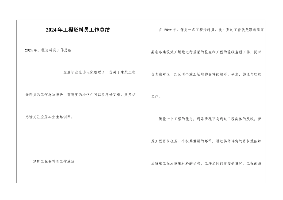 2024年工程资料员工作总结_第1页