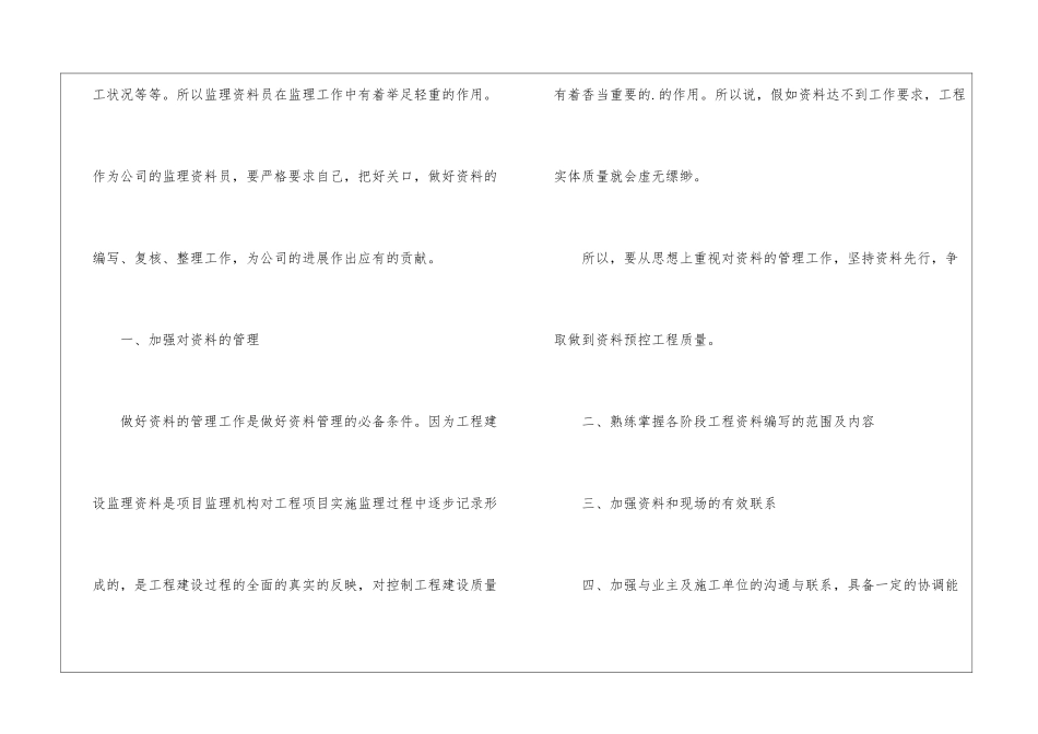 2024年工程资料员工作总结_第2页
