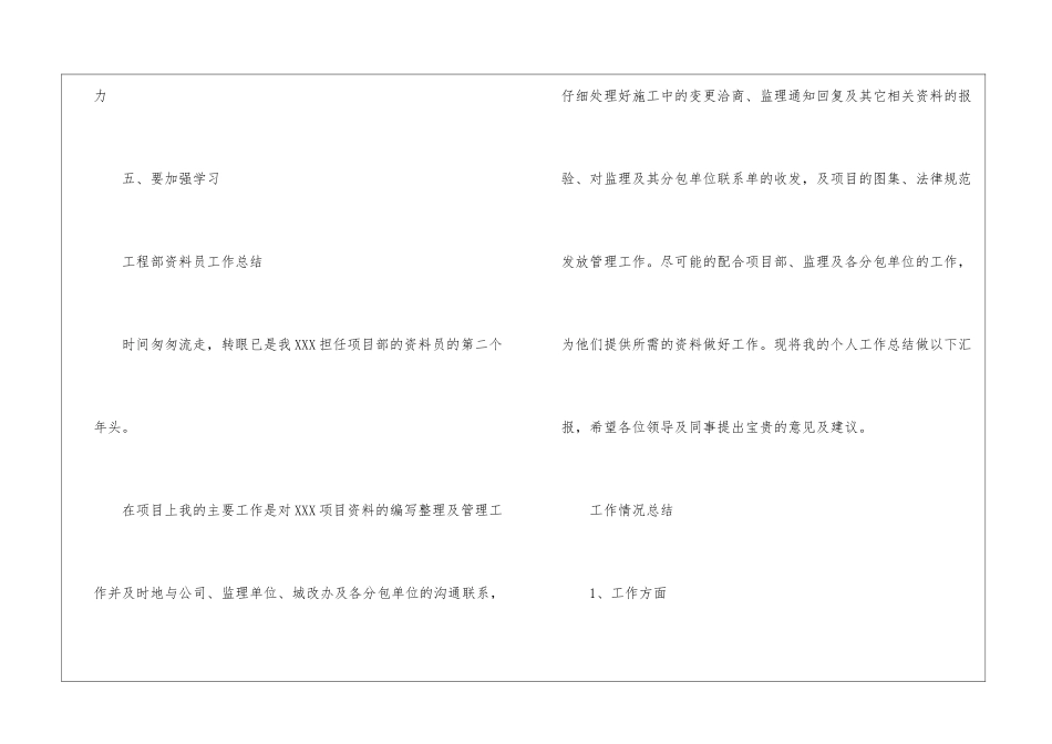 2024年工程资料员工作总结_第3页