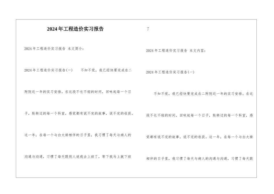 2024年工程造价实习报告_第1页