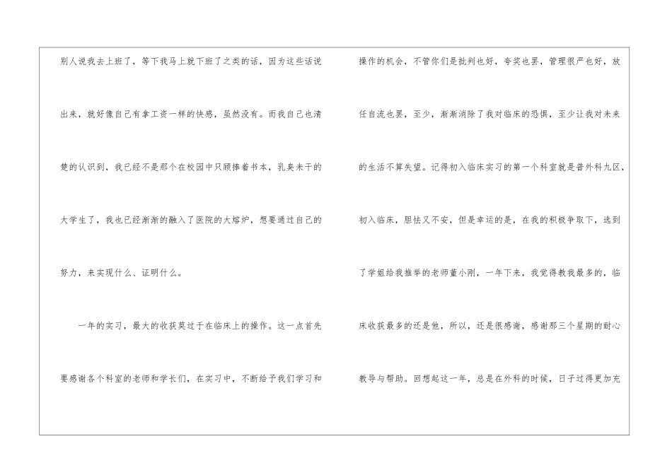 2024年工程造价实习报告_第2页