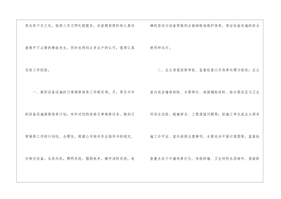 2024年工程部个人年终总结范文6篇_第2页