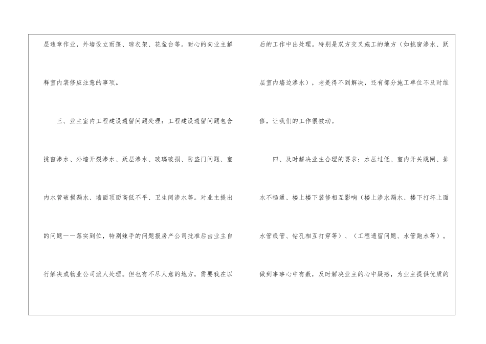 2024年工程部个人年终总结范文6篇_第3页
