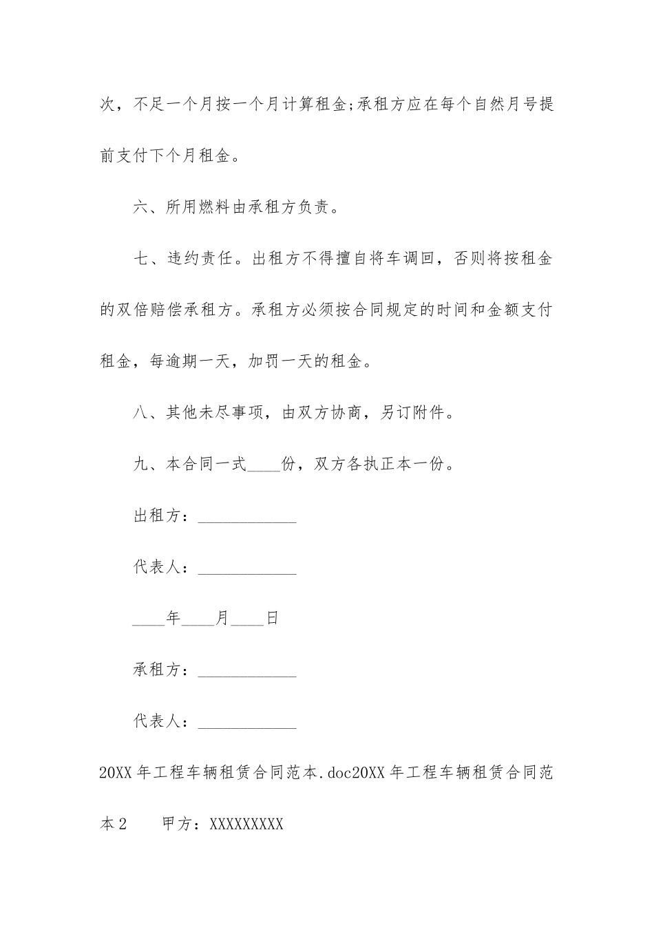 2024年工程车辆租赁合同范本2篇-工程车辆租赁合同范本简单_第3页