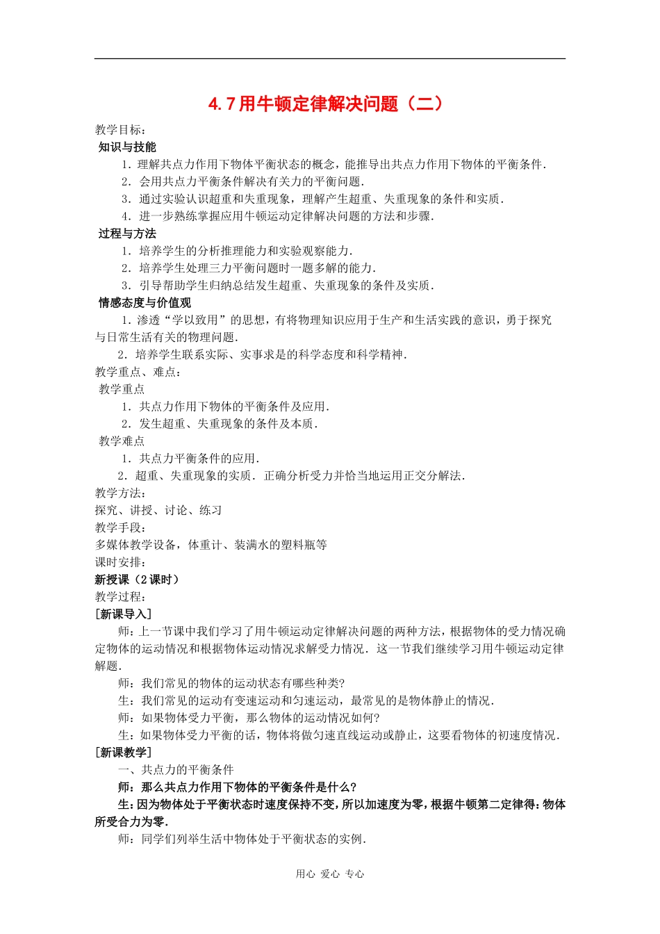 高中物理：4.7《用牛顿运动定律解决问题（二）》教案（4）（新人教版必修1）_第1页