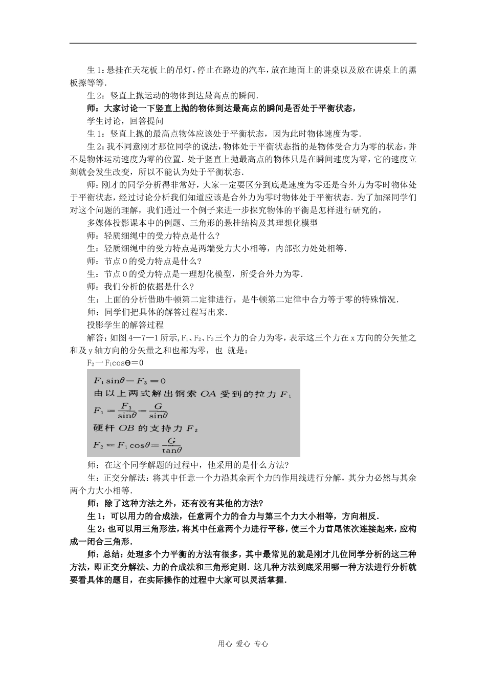 高中物理：4.7《用牛顿运动定律解决问题（二）》教案（4）（新人教版必修1）_第2页