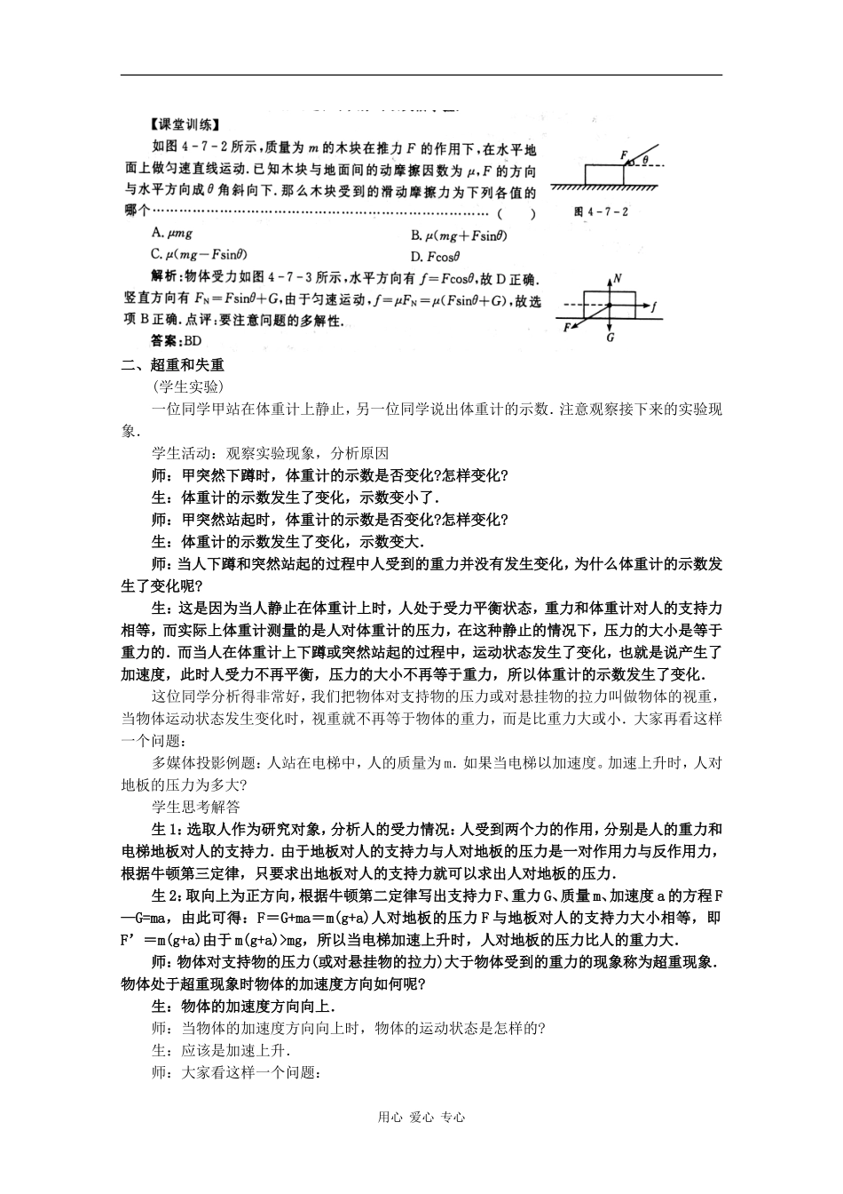 高中物理：4.7《用牛顿运动定律解决问题（二）》教案（4）（新人教版必修1）_第3页