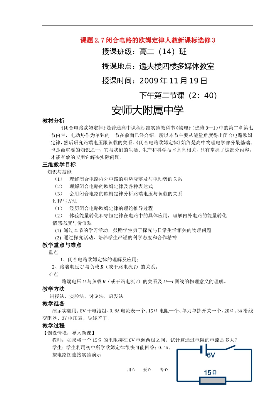 高中物理课题2.7闭合电路的欧姆定律教案人教新课标选修3_第1页