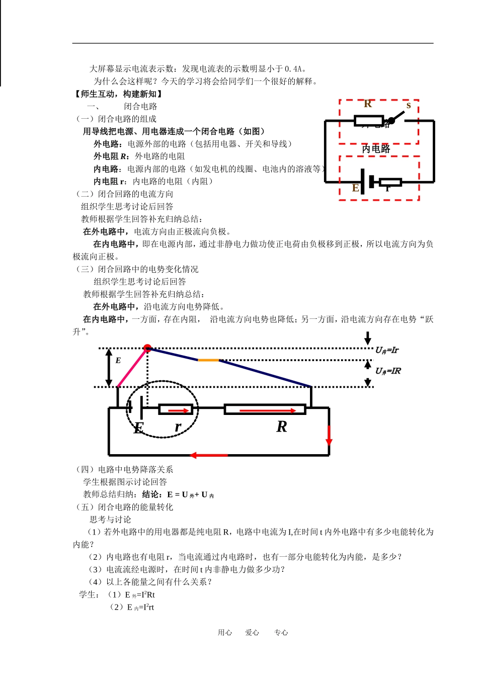 高中物理课题2.7闭合电路的欧姆定律教案人教新课标选修3_第2页