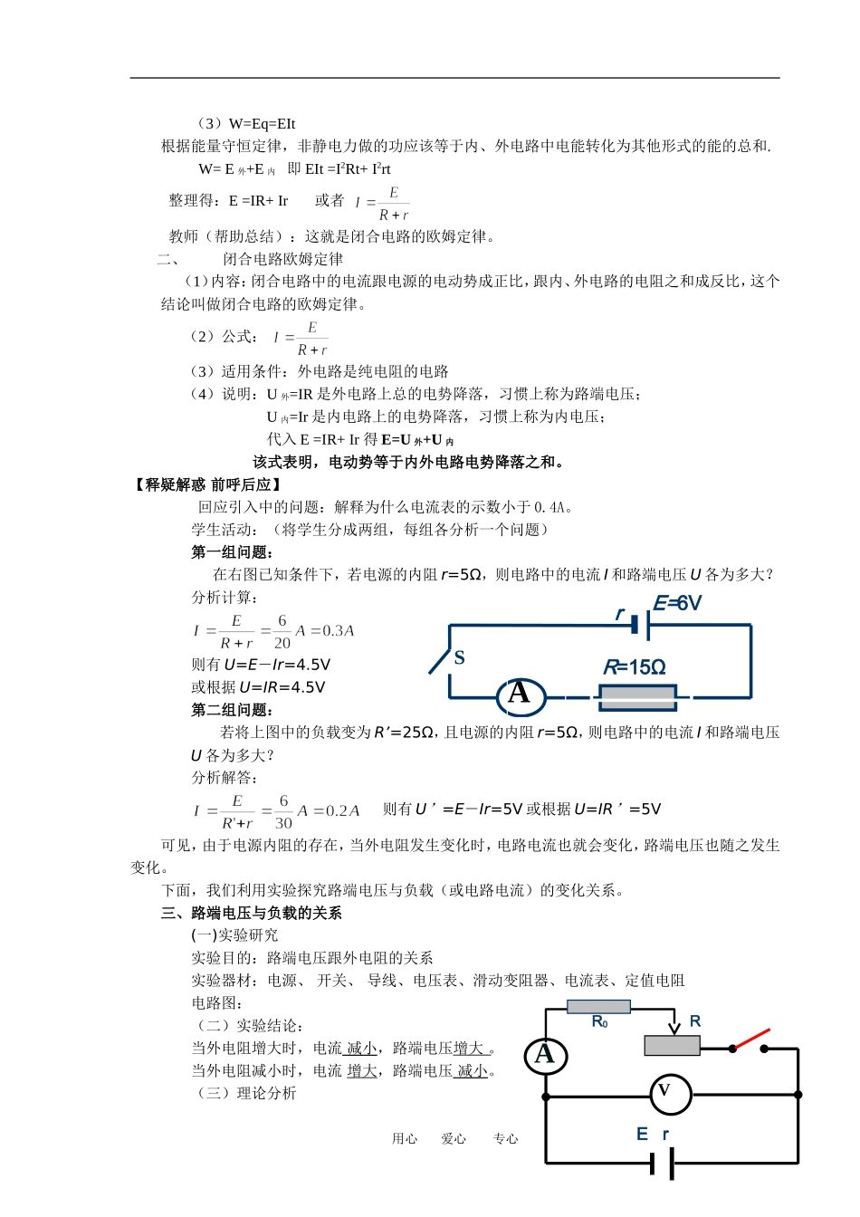 高中物理课题2.7闭合电路的欧姆定律教案人教新课标选修3_第3页