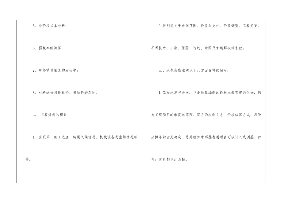 2024年工程造价预算员日常工作总结_第2页
