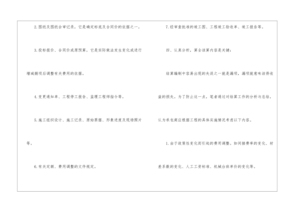 2024年工程造价预算员日常工作总结_第3页
