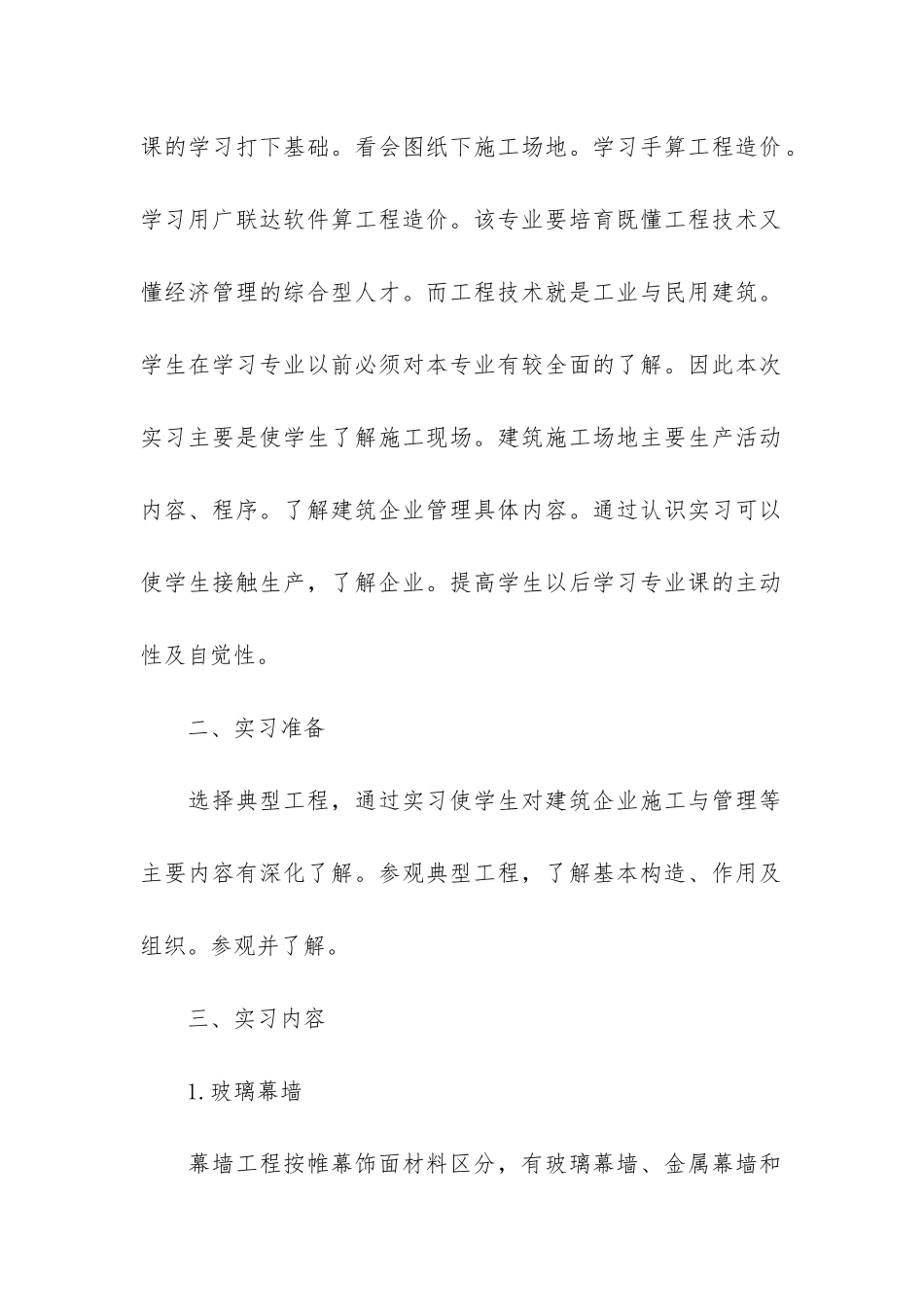 2024年工程造价实习报告3篇_第2页