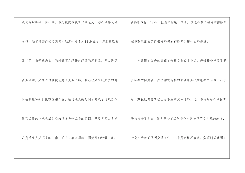 2024年工程部月度工作总结_第2页