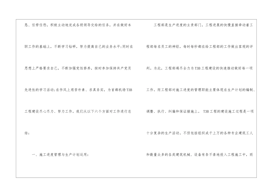 2024年工程部年终工作总结_第2页