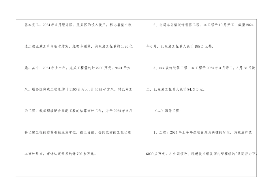2024年工程部工作总结_第2页