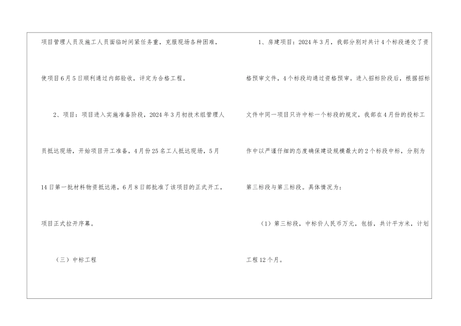 2024年工程部工作总结_第3页