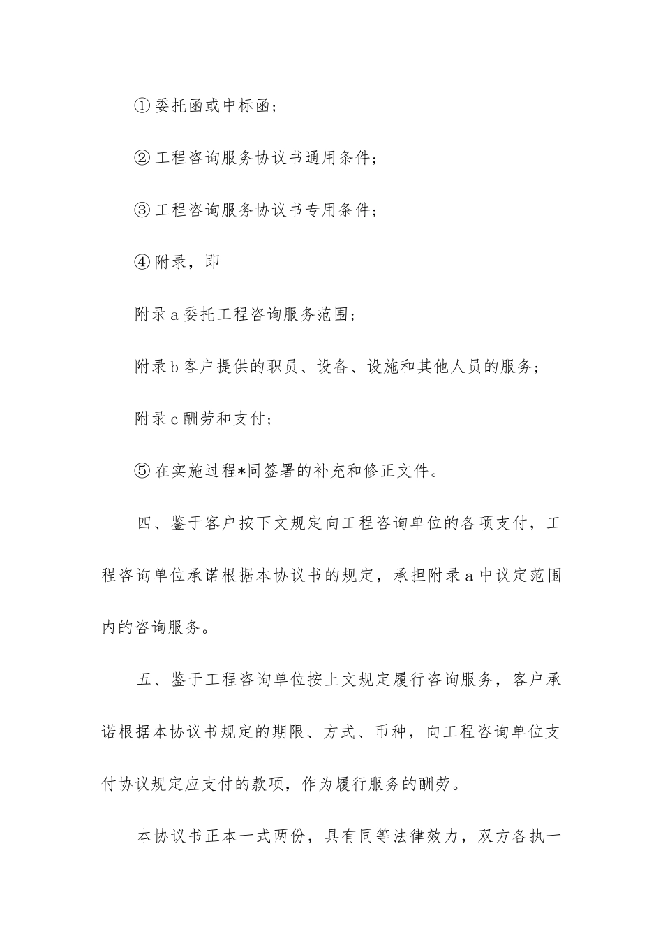 2024年工程项目咨询合同_第2页