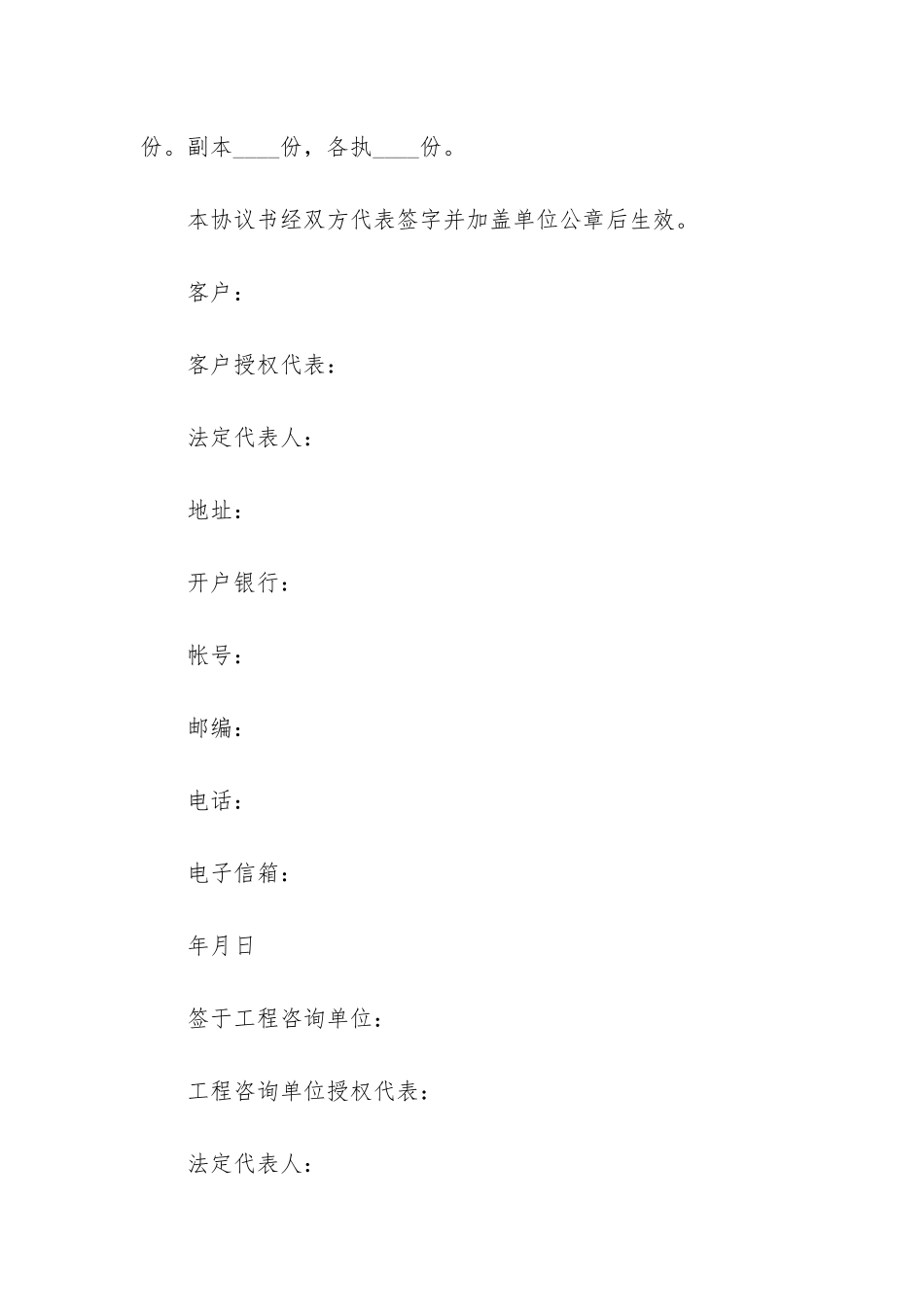 2024年工程项目咨询合同_第3页