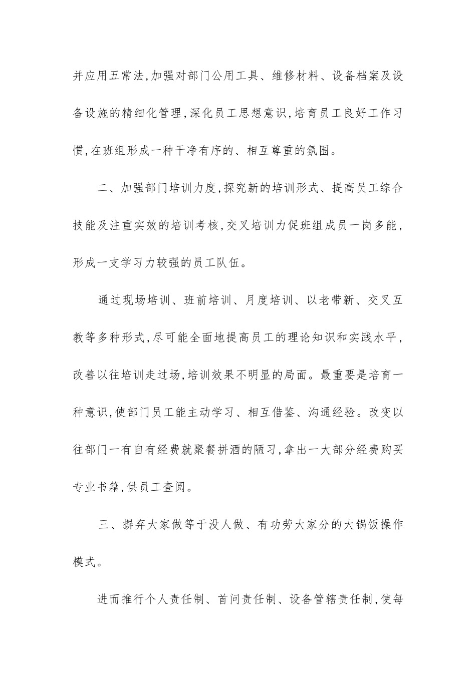 2024年工程部部门年度计划_第2页