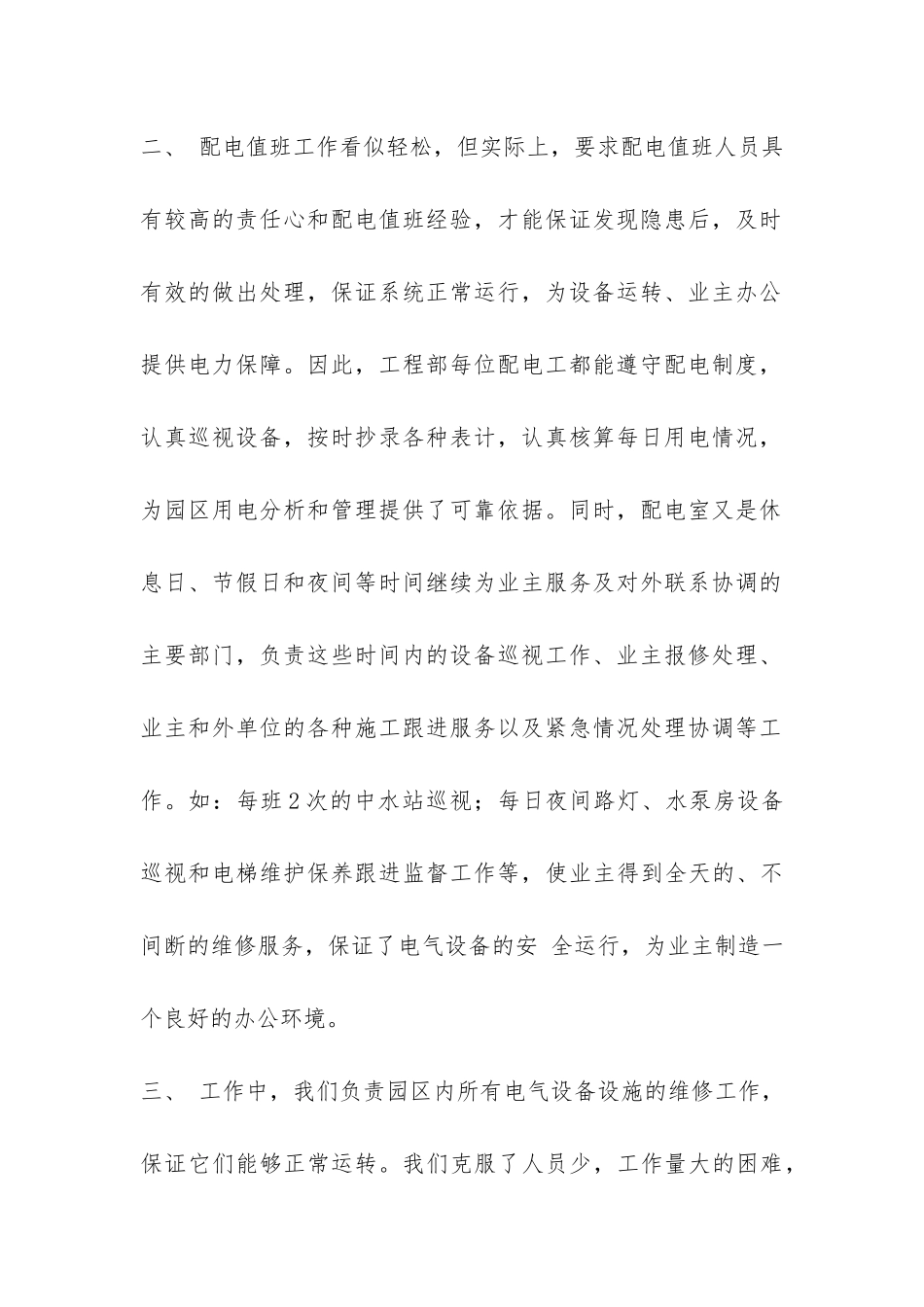 2024年工程部年终总结-_第2页