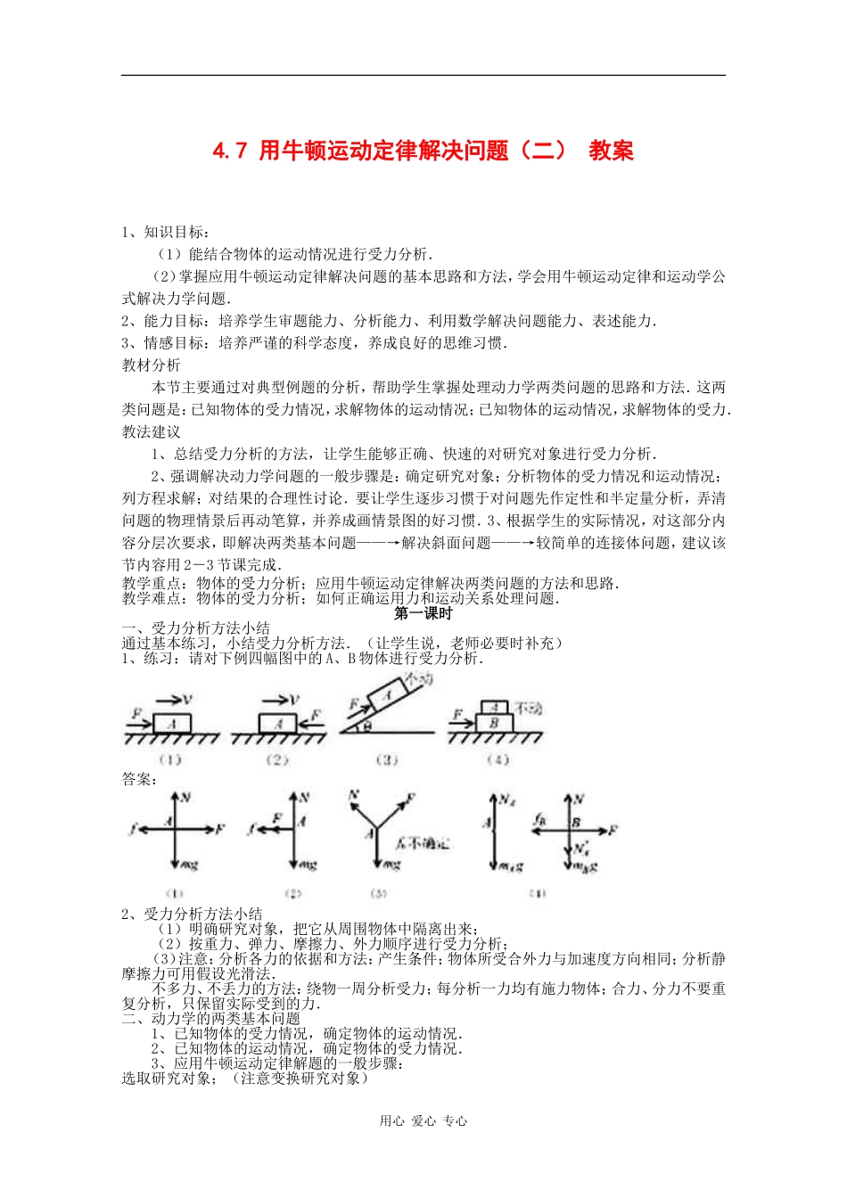 高中物理：4.7《用牛顿运动定律解决问题（二）》教案（新人教版必修1）_第1页