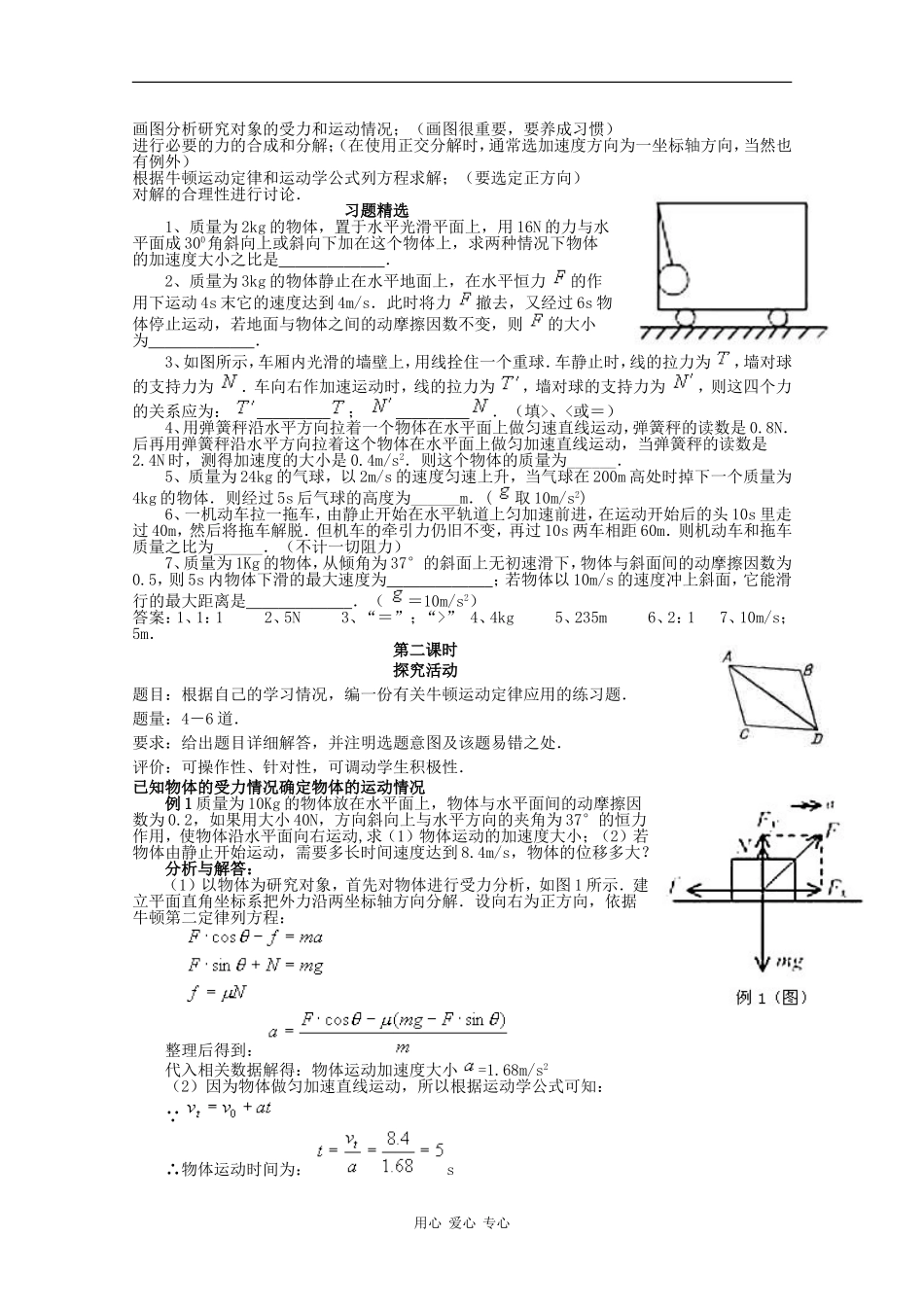 高中物理：4.7《用牛顿运动定律解决问题（二）》教案（新人教版必修1）_第2页