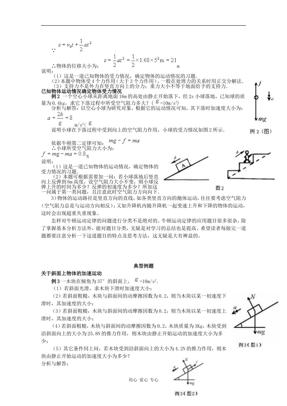 高中物理：4.7《用牛顿运动定律解决问题（二）》教案（新人教版必修1）_第3页