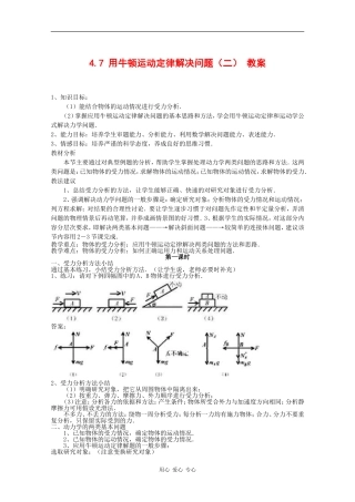 高中物理：4.7《用牛顿运动定律解决问题（二）》教案（新人教版必修1）