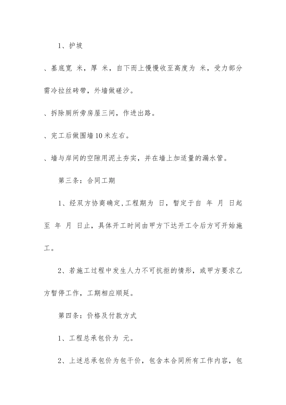 2024年工程项目承包合同范本6篇_第2页