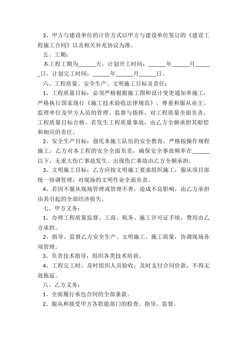 2024年工程项目施工内部承包合同_第2页