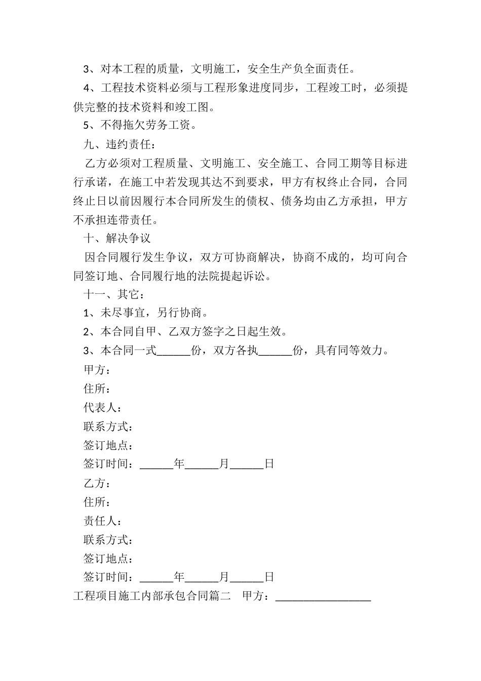 2024年工程项目施工内部承包合同_第3页