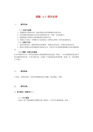 高中物理课题4.3 愣次定律教案新人教版选修2
