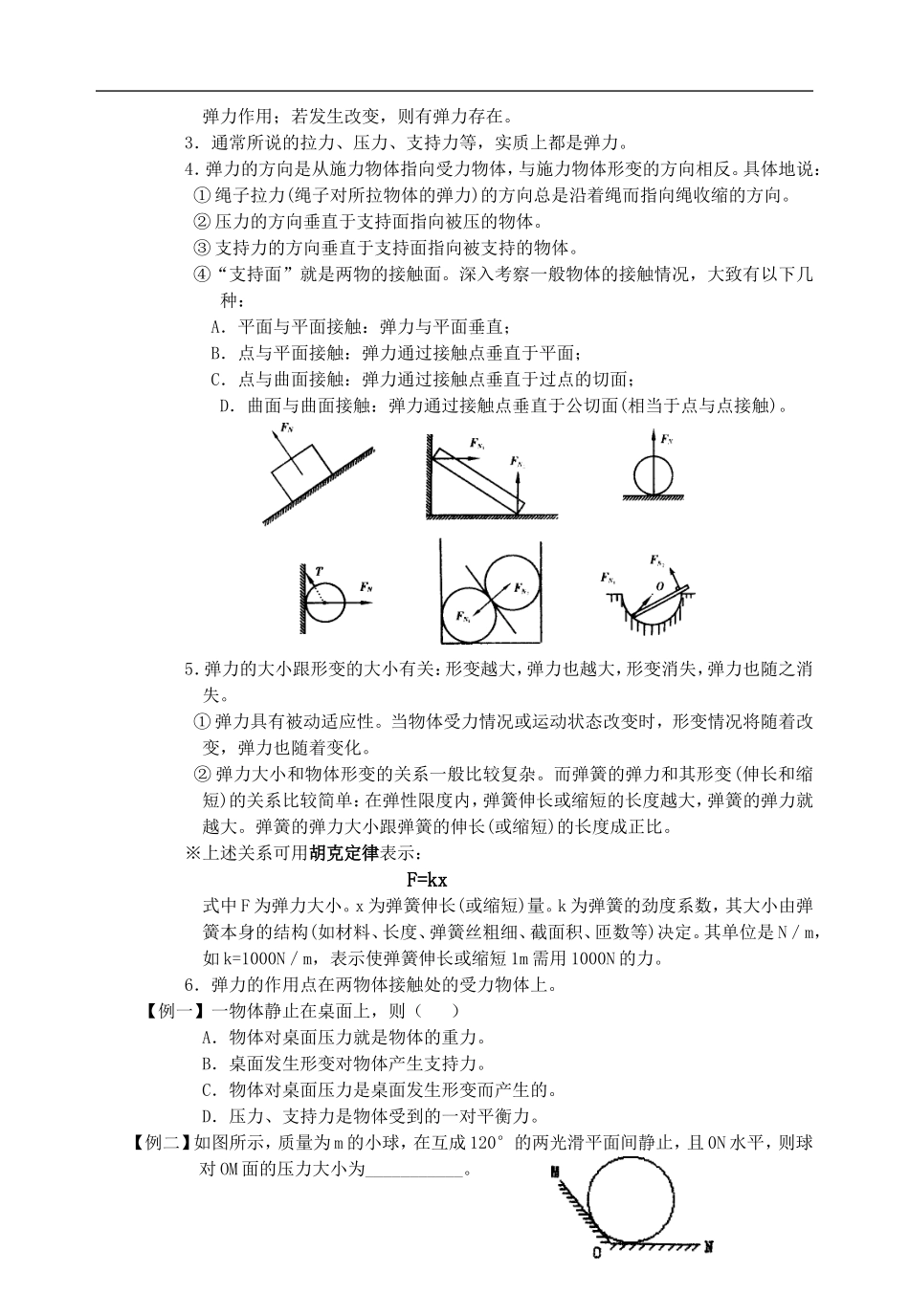 高中物理第三章3.2弹力教案人教版必修1_第2页