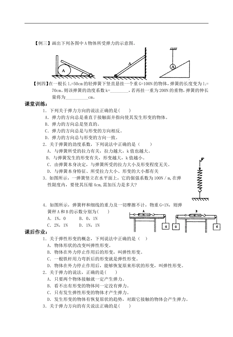 高中物理第三章3.2弹力教案人教版必修1_第3页