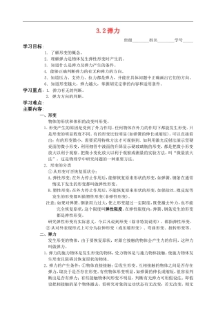 高中物理第三章3.2弹力教案人教版必修1