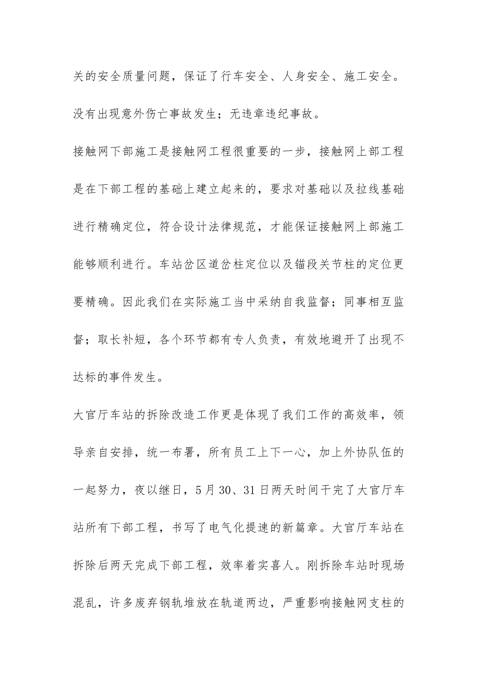 2024年工程队工作总结-_第2页