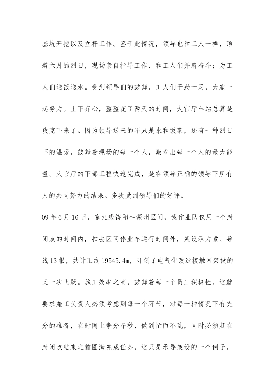 2024年工程队工作总结-_第3页