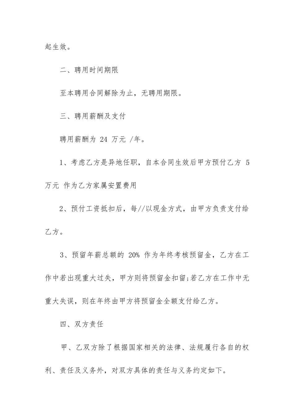 2024年工程项目的聘用合同_第2页